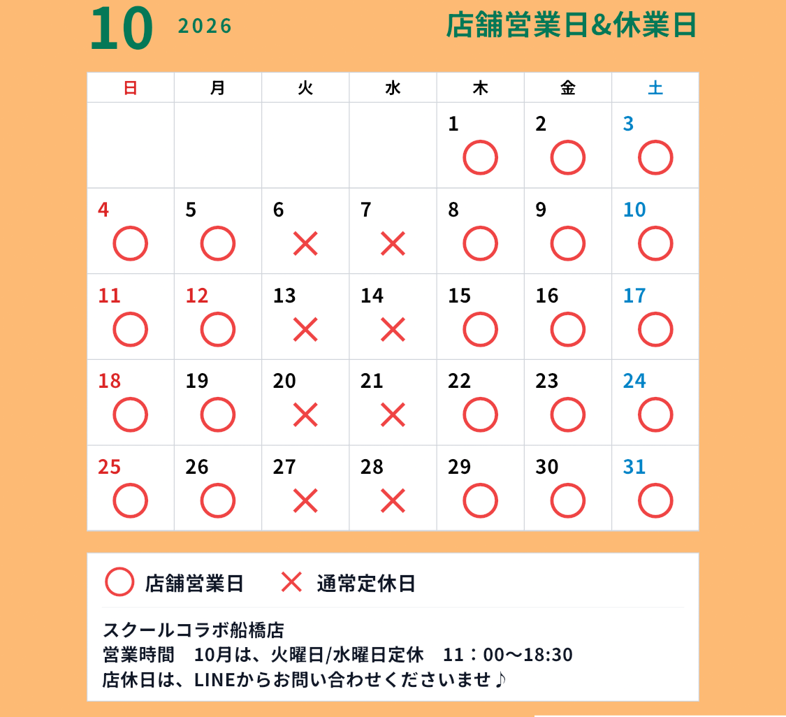 船橋カレンダー5