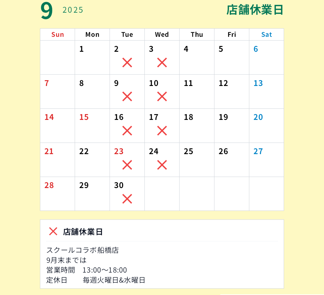 船橋カレンダー5