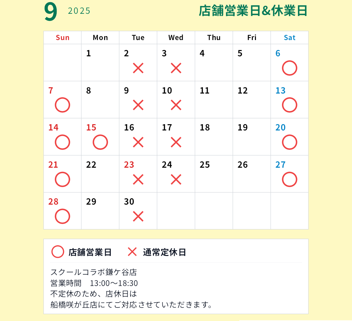鎌ケ谷カレンダー5