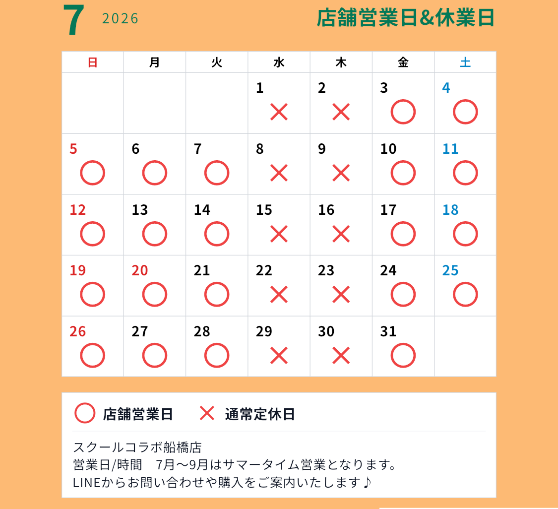 船橋カレンダー5