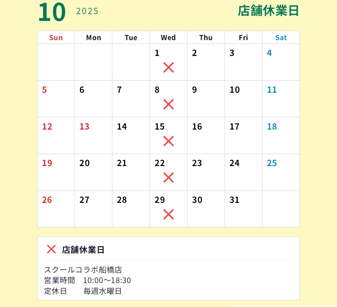 船橋カレンダー5