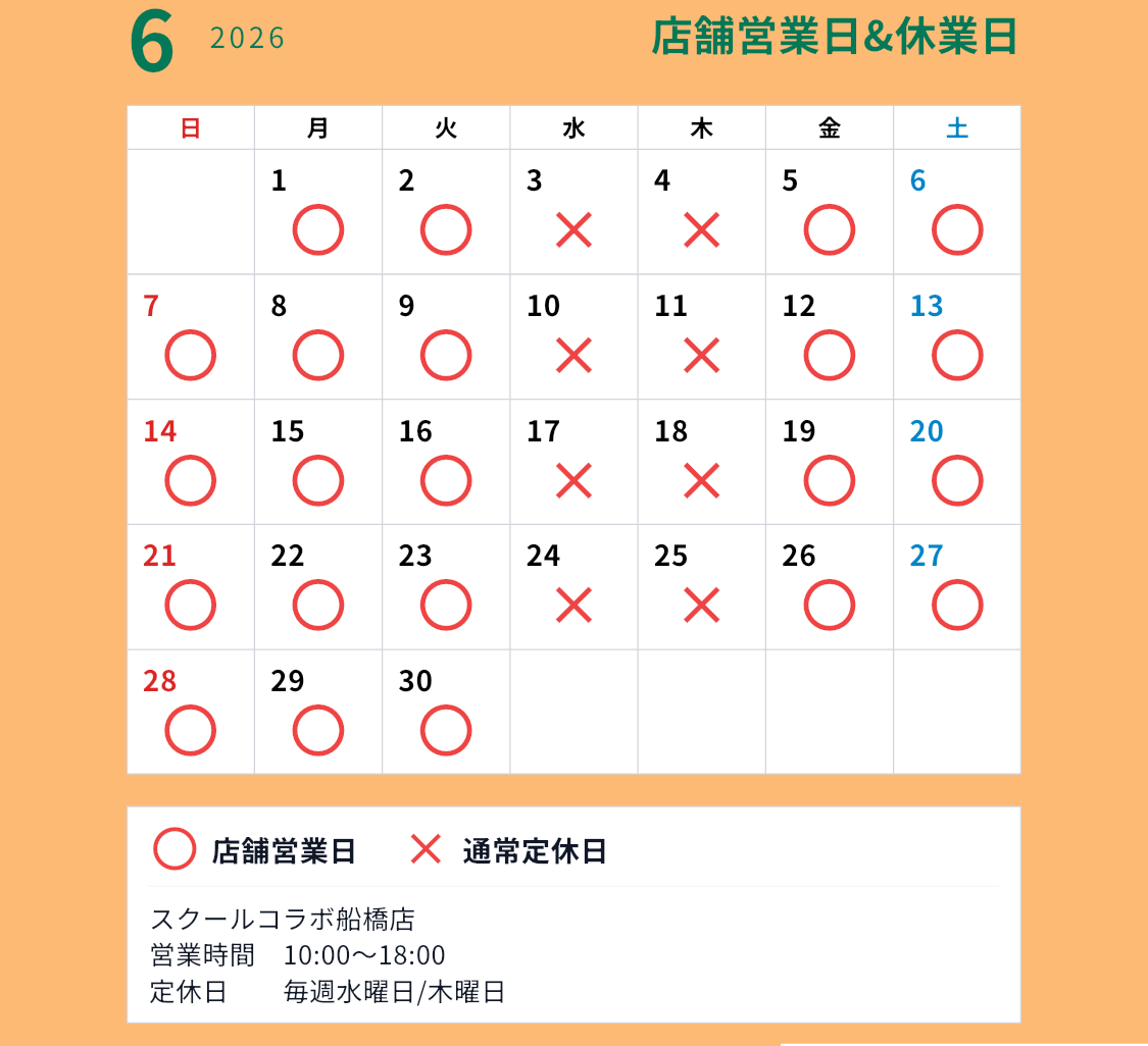 船橋カレンダー5