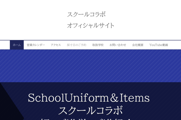 学生服専門店 スクールコラボ 鎌ケ谷店の外観